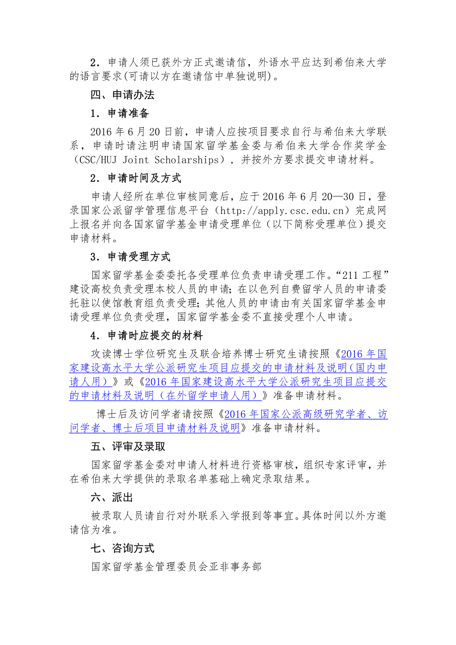 国家留学管理委员会与以色列希伯来大学_第2页