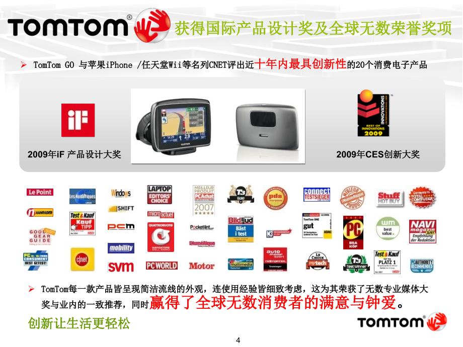 omTom导航仪产品使用培训课件_第4页