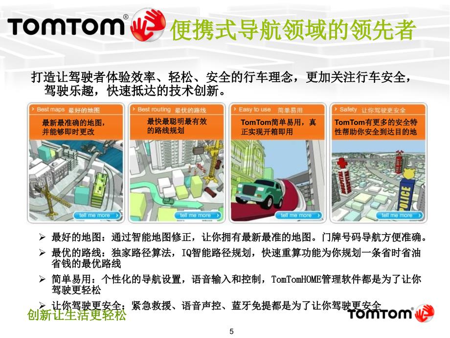 omTom导航仪产品使用培训课件_第5页