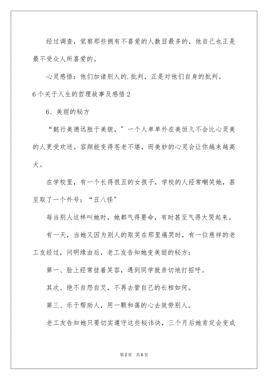 2023年6个人生的哲理故事及感悟.docx_第2页