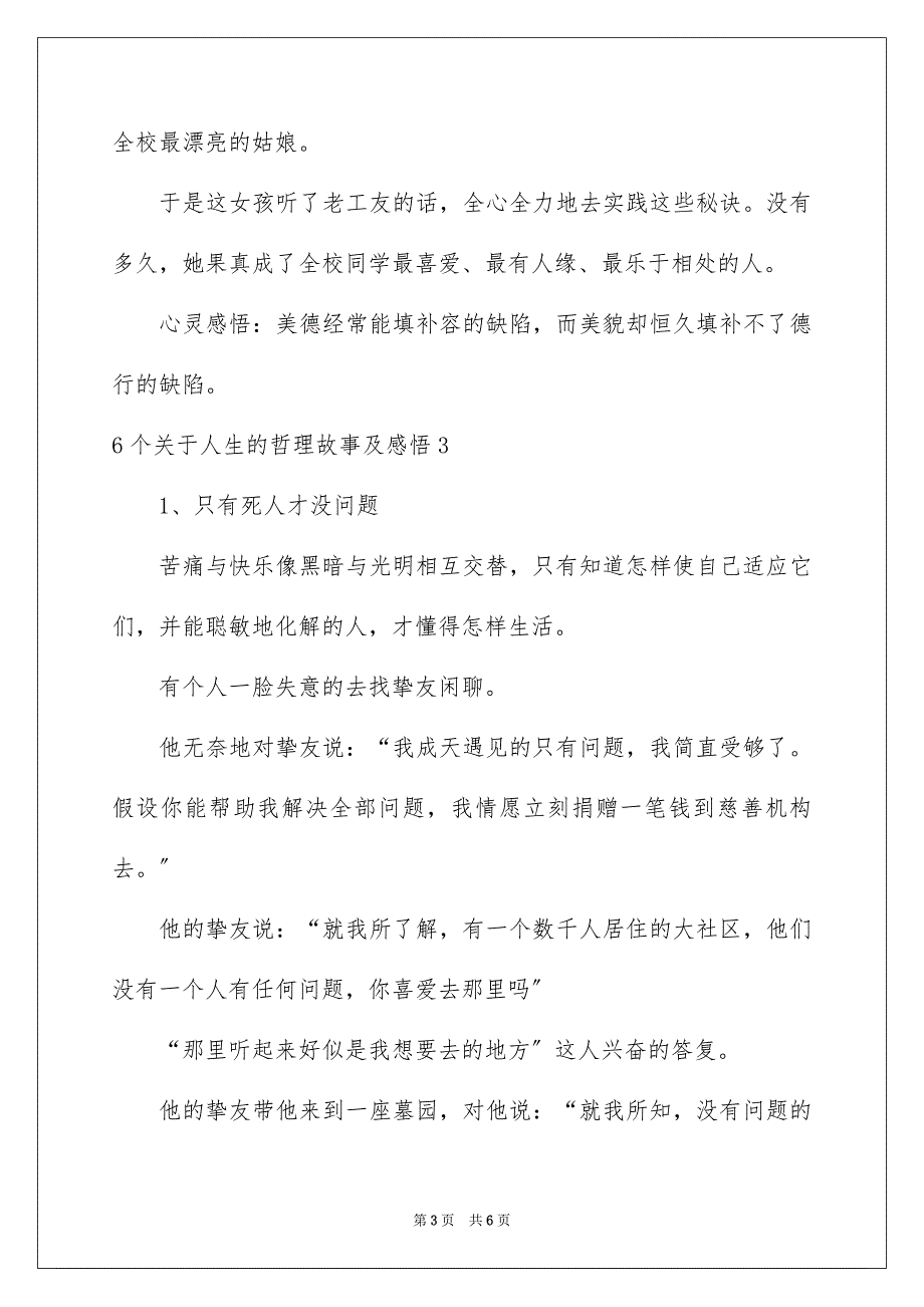 2023年6个人生的哲理故事及感悟.docx_第3页