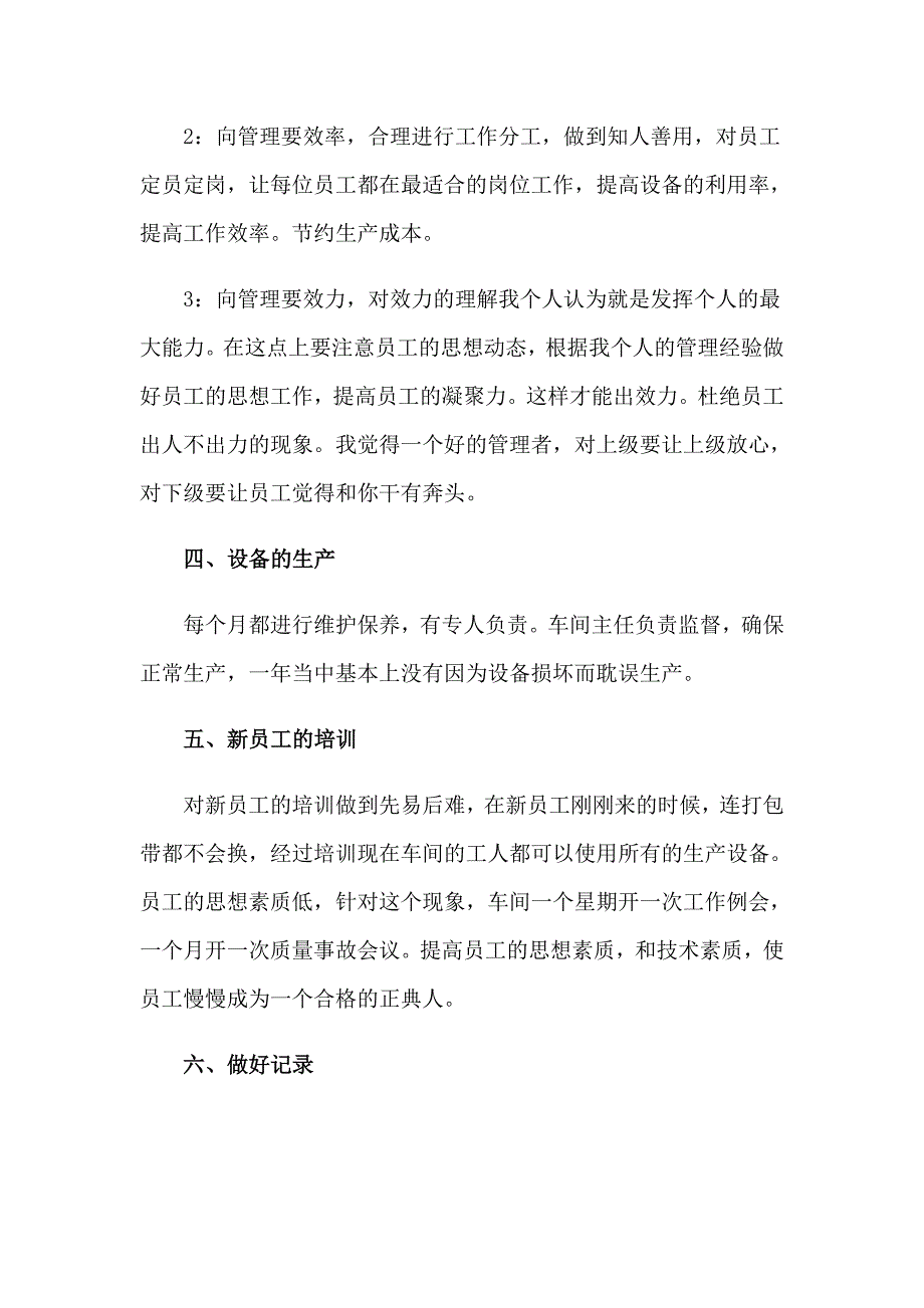 车间主任工作报告_第2页