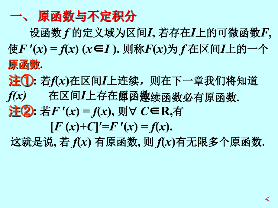 第五章不定积分_第2页