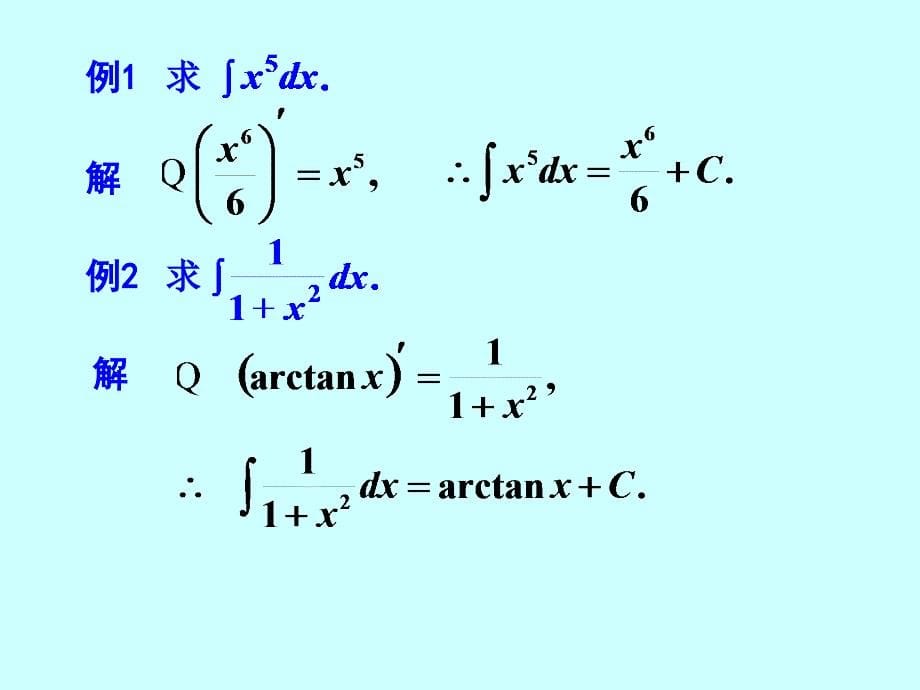 第五章不定积分_第5页