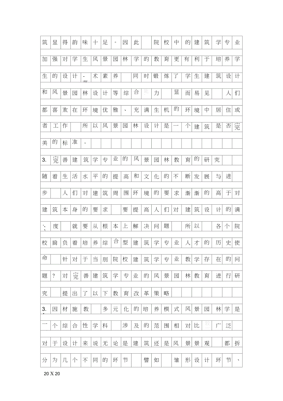 建筑学的风景园林教育阐述资料_第3页