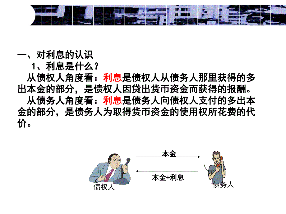 第三章 1 利息和利率_第4页