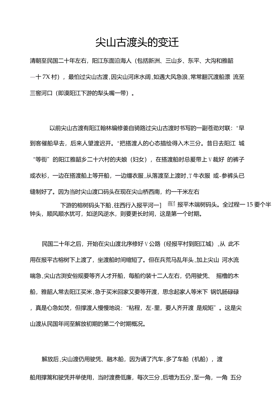 阳江某些地方的历史变迁_第1页