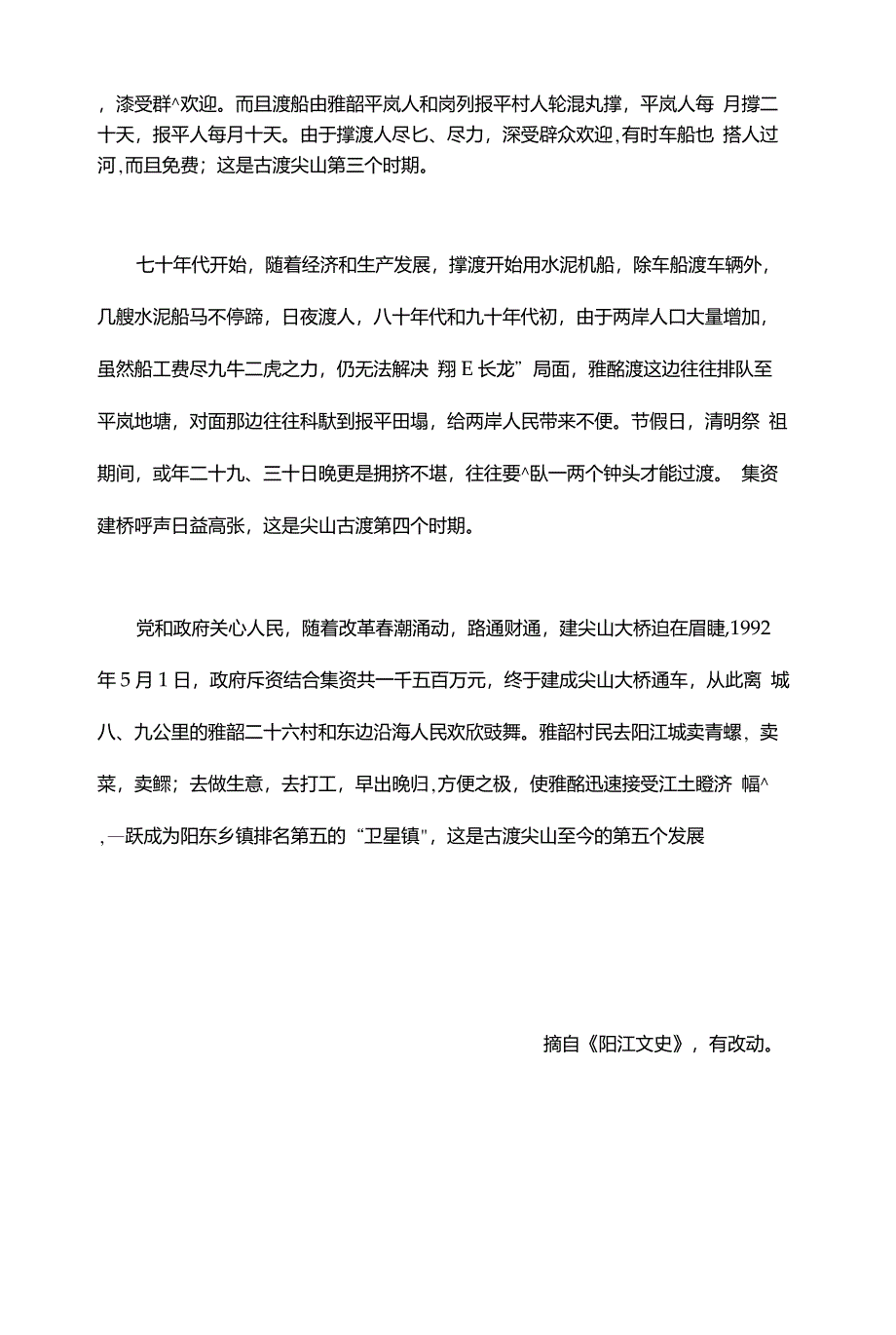 阳江某些地方的历史变迁_第2页