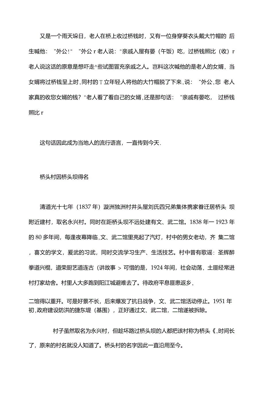 阳江某些地方的历史变迁_第4页