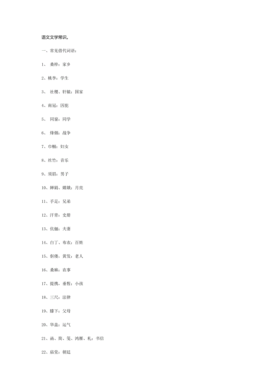 语文文学常识 .doc_第1页