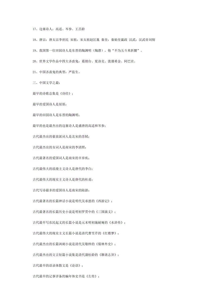 语文文学常识 .doc_第3页