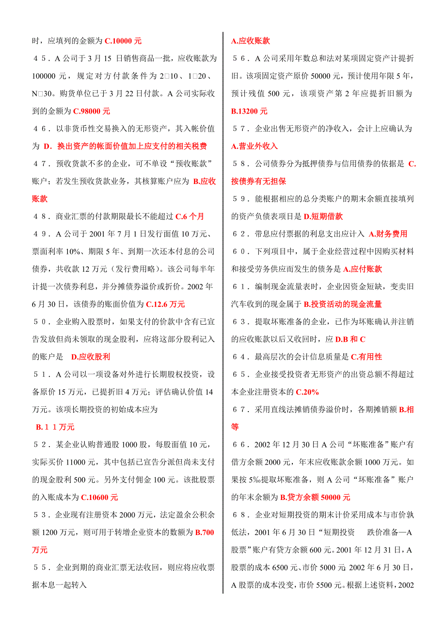 最新电大会计专科中级财务会计二题库及答案.doc_第3页