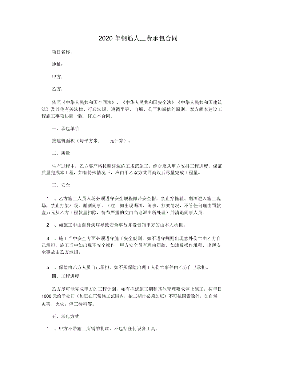 2020年钢筋人工费承包合同_第1页