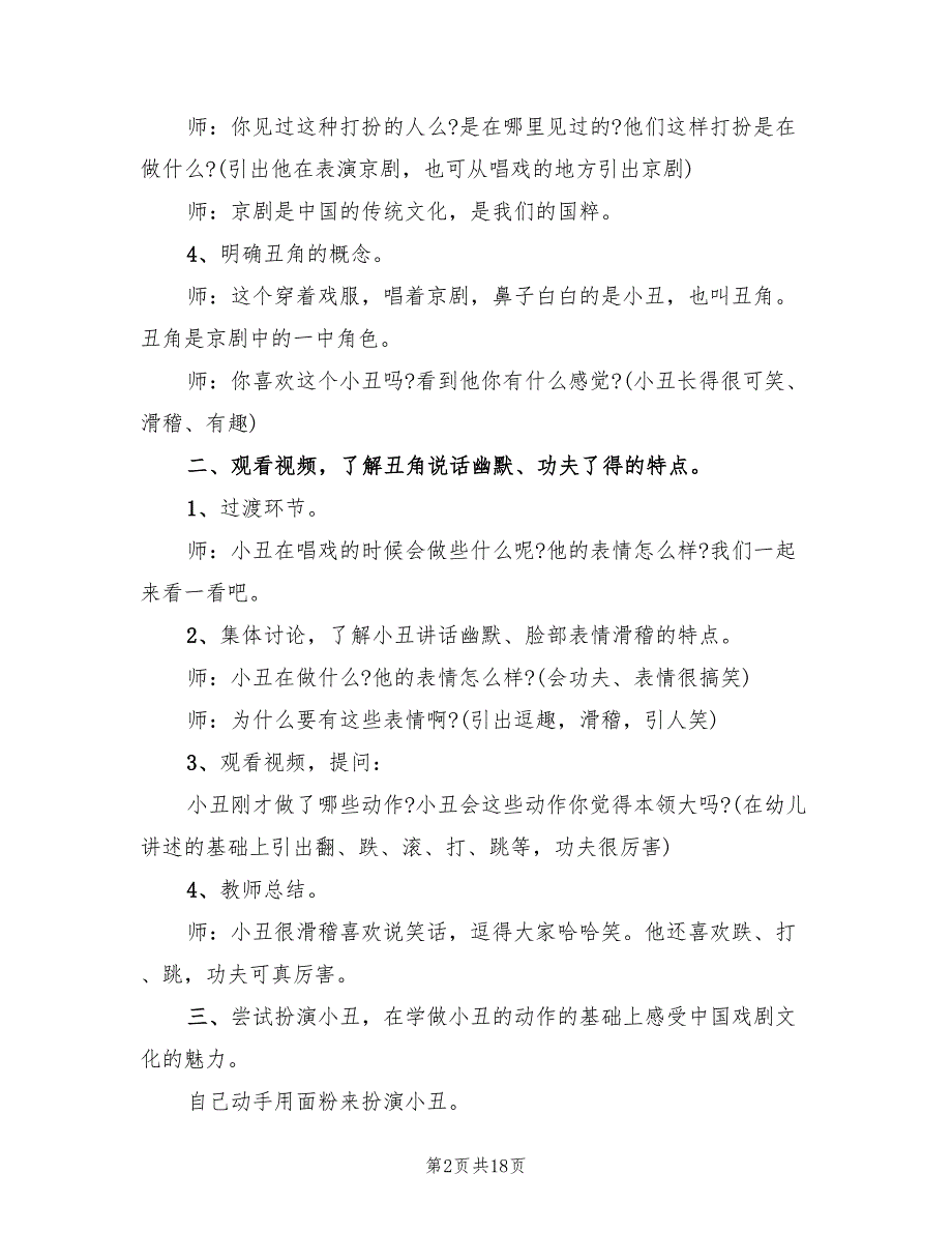 中班社会领域活动方案实施方案（10篇）_第2页