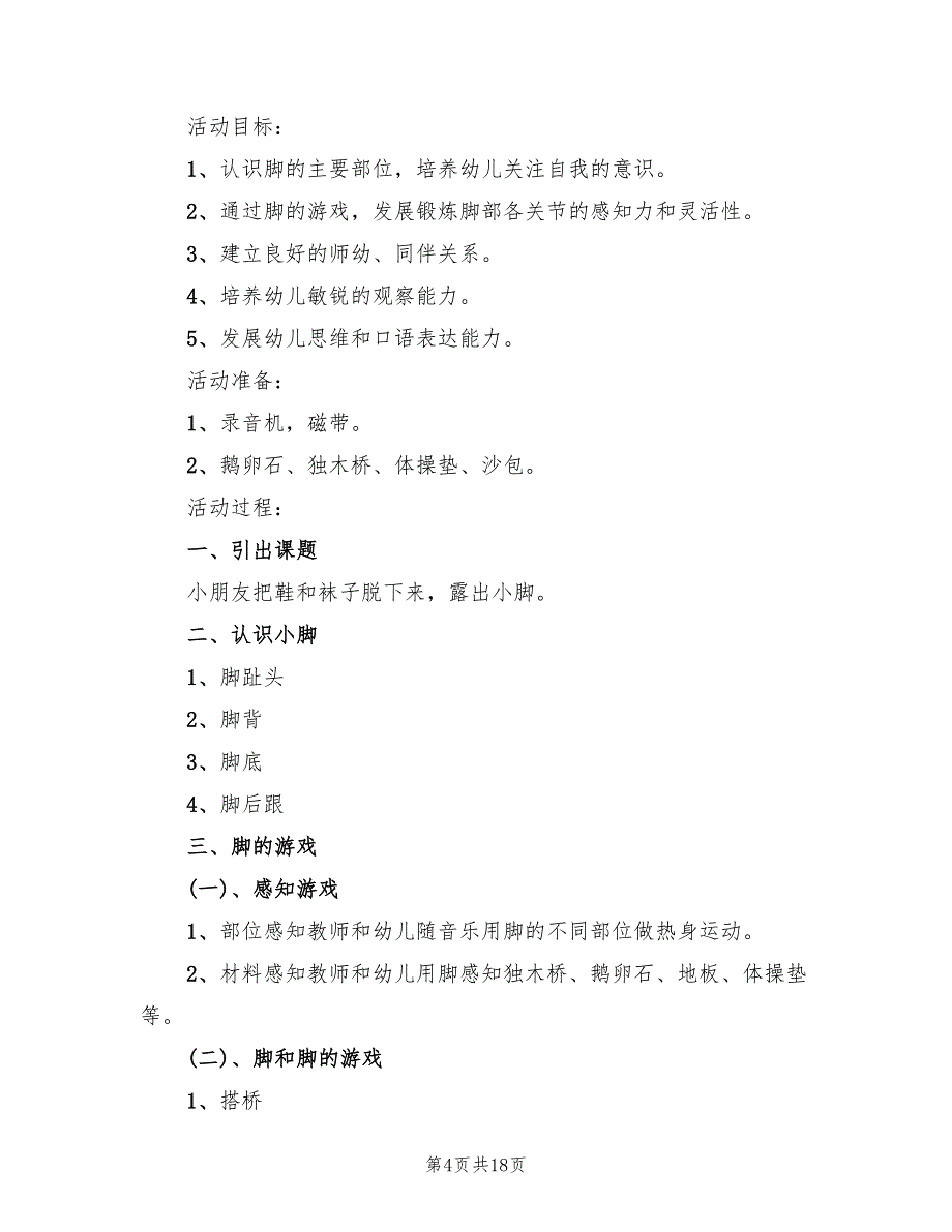 中班社会领域活动方案实施方案（10篇）_第4页