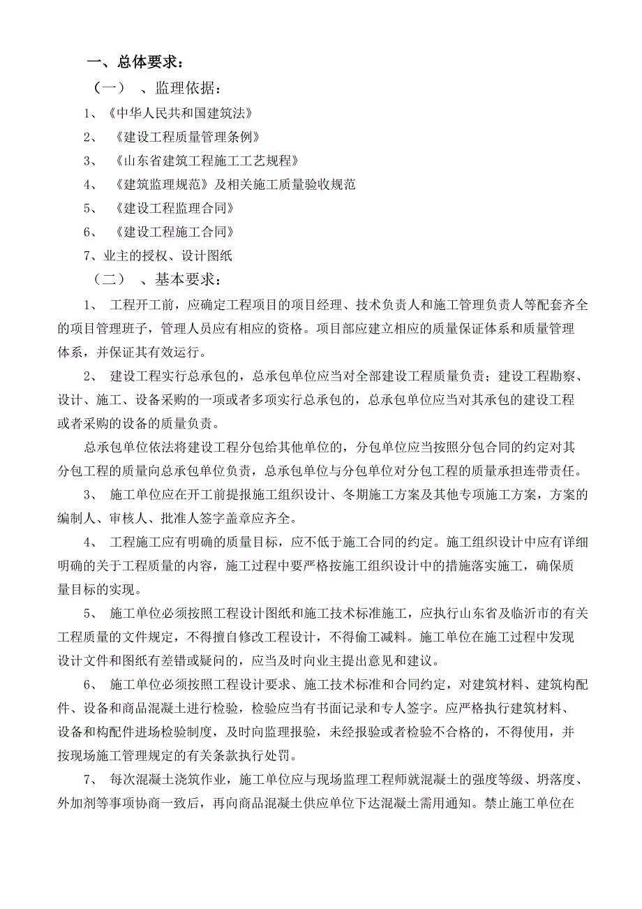 监理项目管理规定_第2页