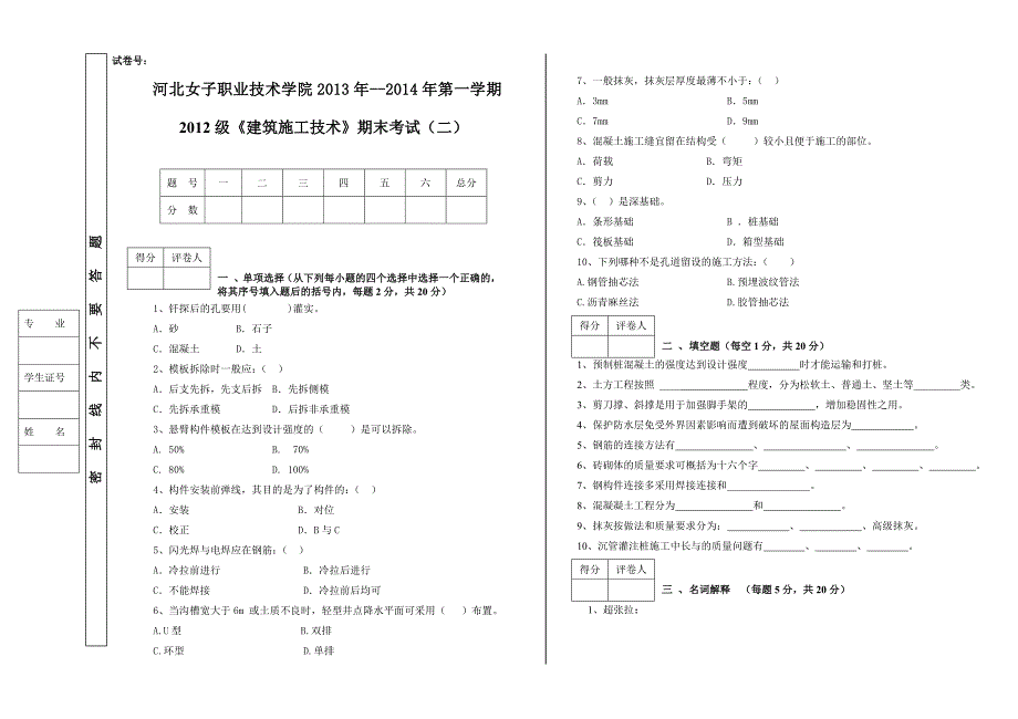 建筑施工技术试题_第1页