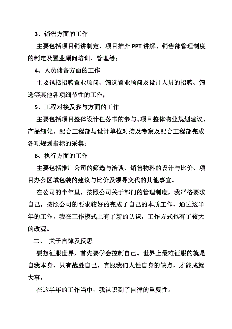 房地产,营销总监,总结(共10篇)_第2页