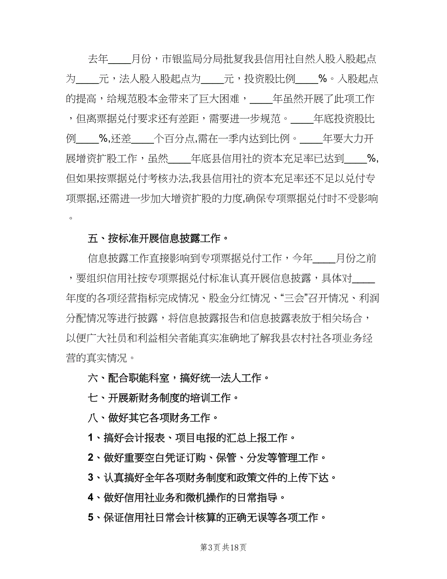 企业财务部工作计划（五篇）.doc_第3页