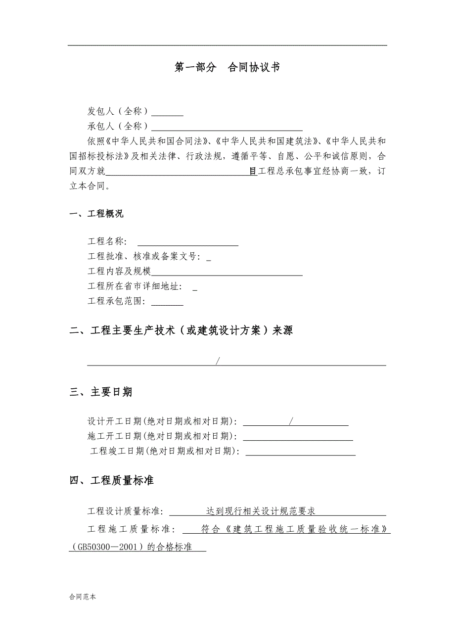 工程项目施工合同_第2页