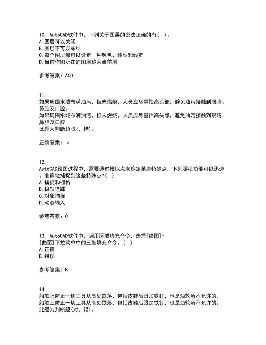 大连理工大学21春《ACAD船舶工程应用》离线作业一辅导答案11_第3页