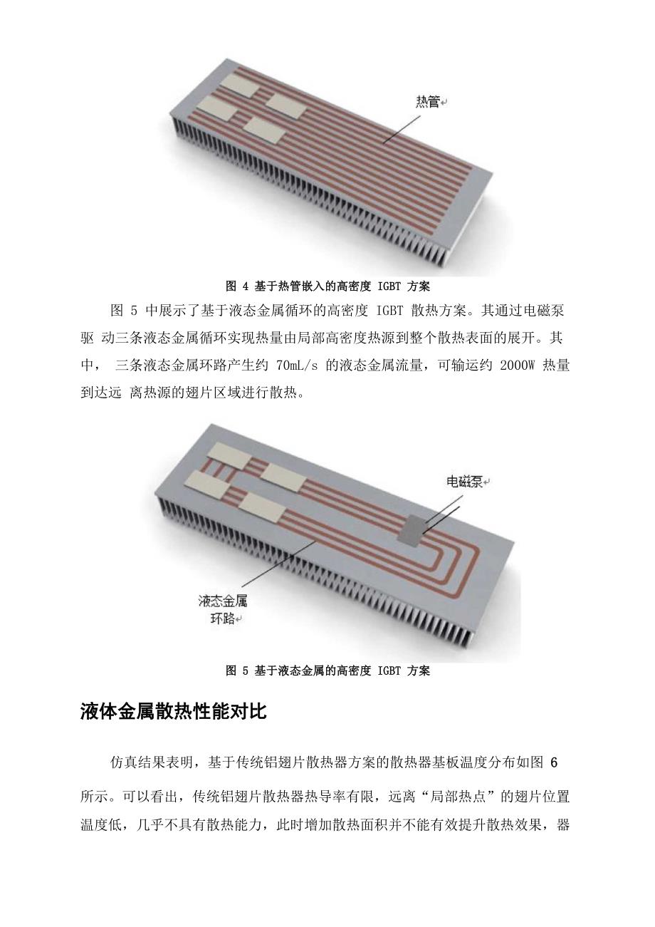 液态金属散热解决方案_第3页