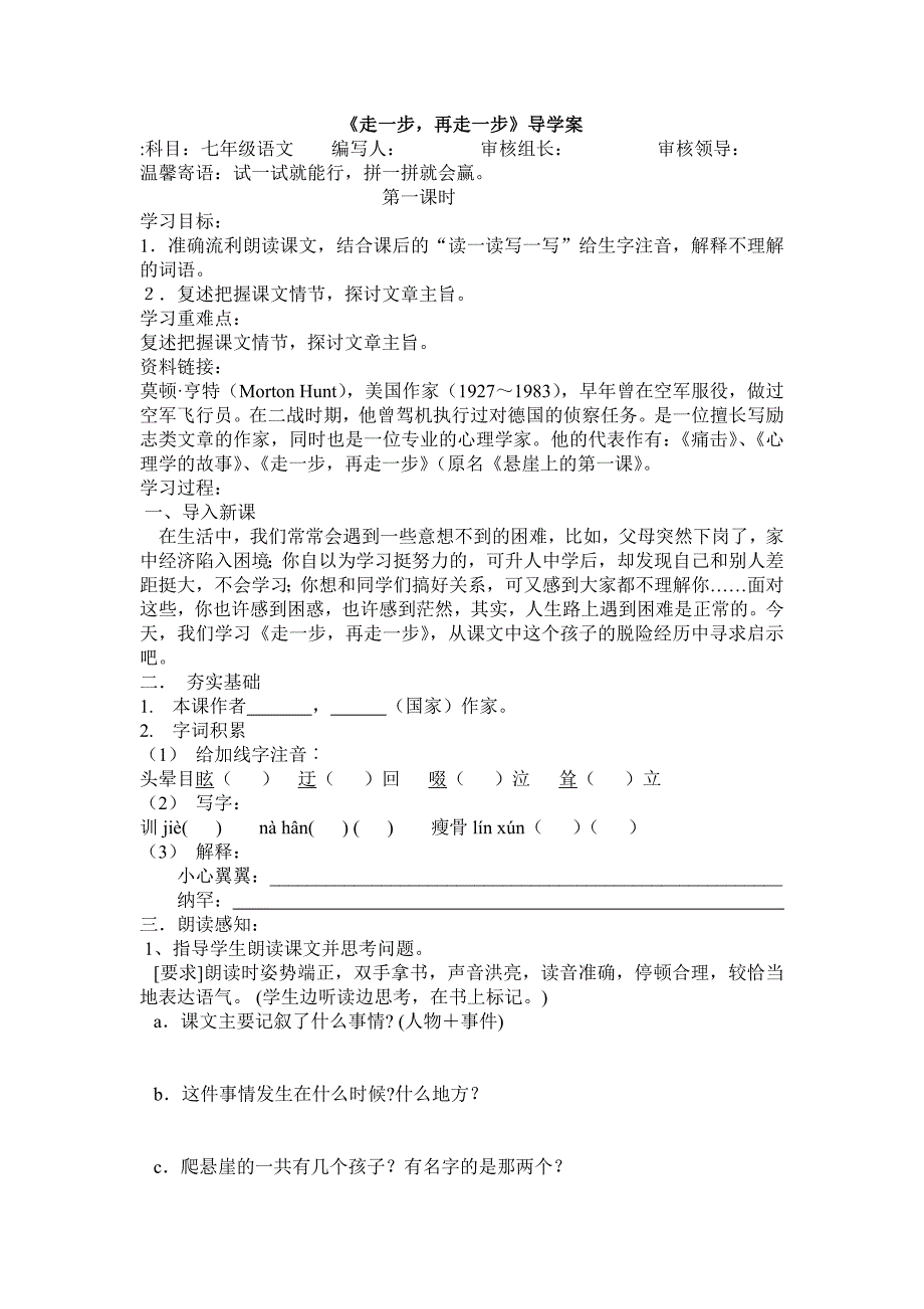 修改2课《走一步再走一步》.doc_第1页