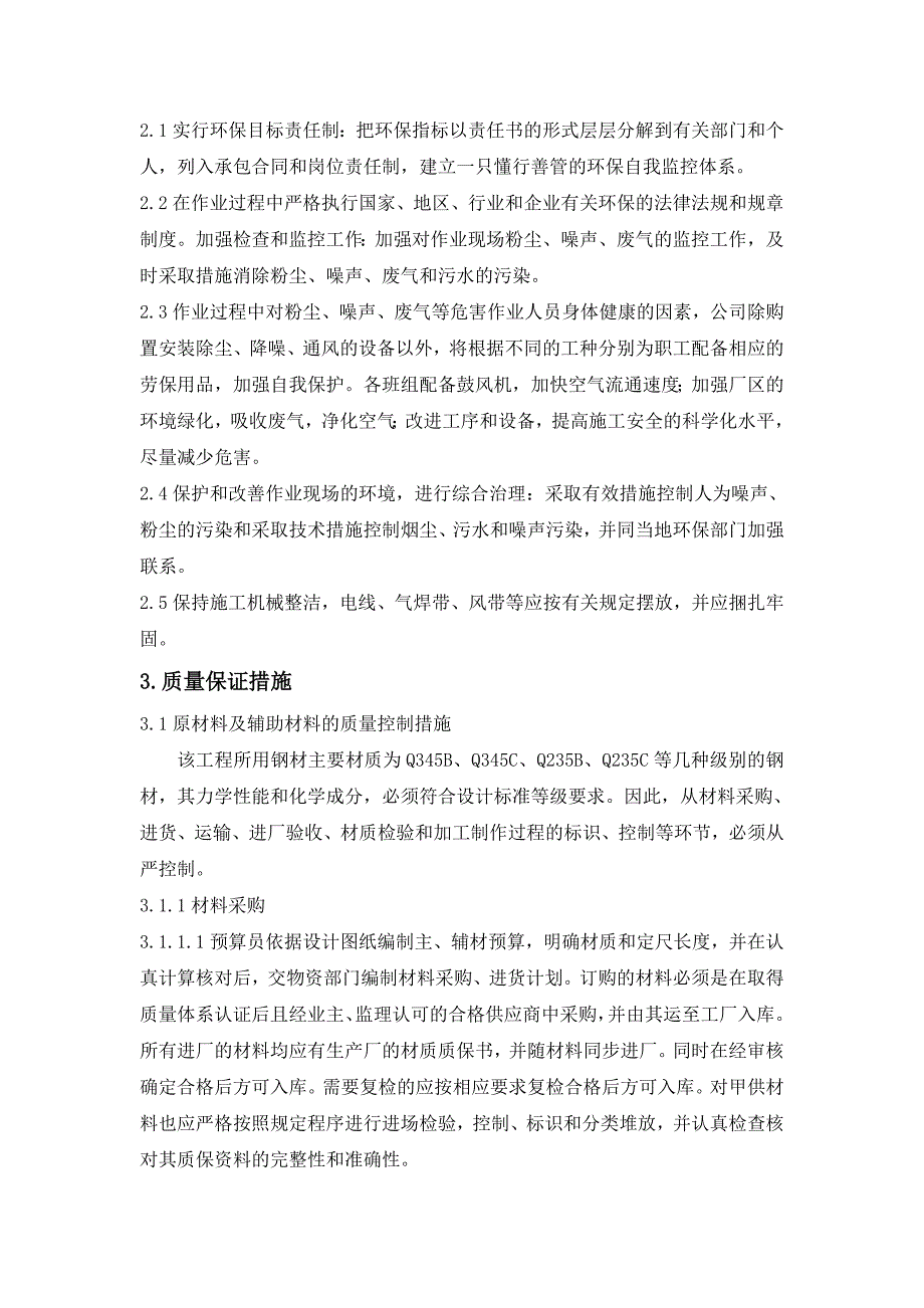 安全、环保、质量保证措施_第3页