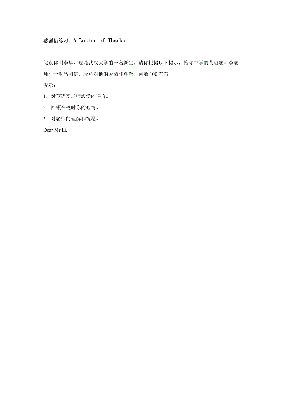 高考英语书信体作文感谢信_第3页