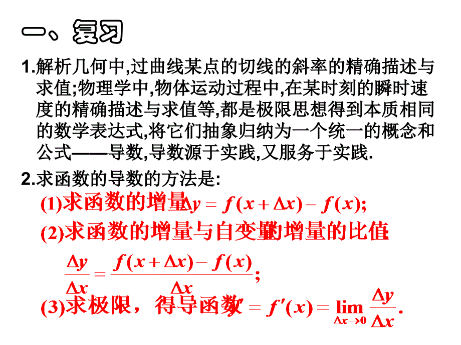 几种常见函数的导数_第2页