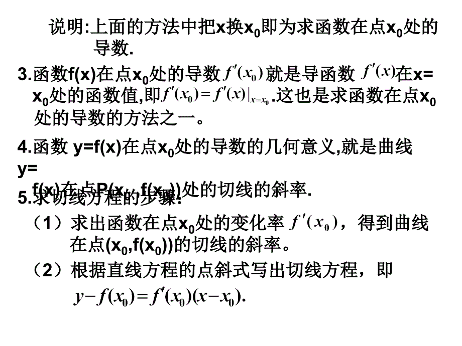 几种常见函数的导数_第3页