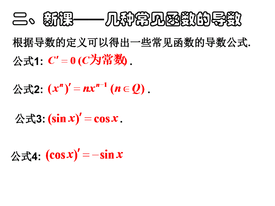 几种常见函数的导数_第4页