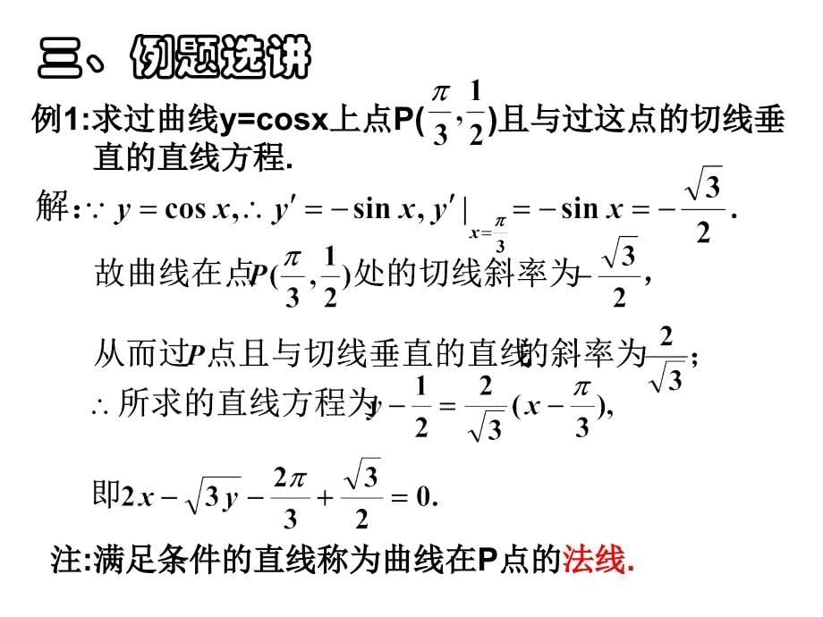 几种常见函数的导数_第5页