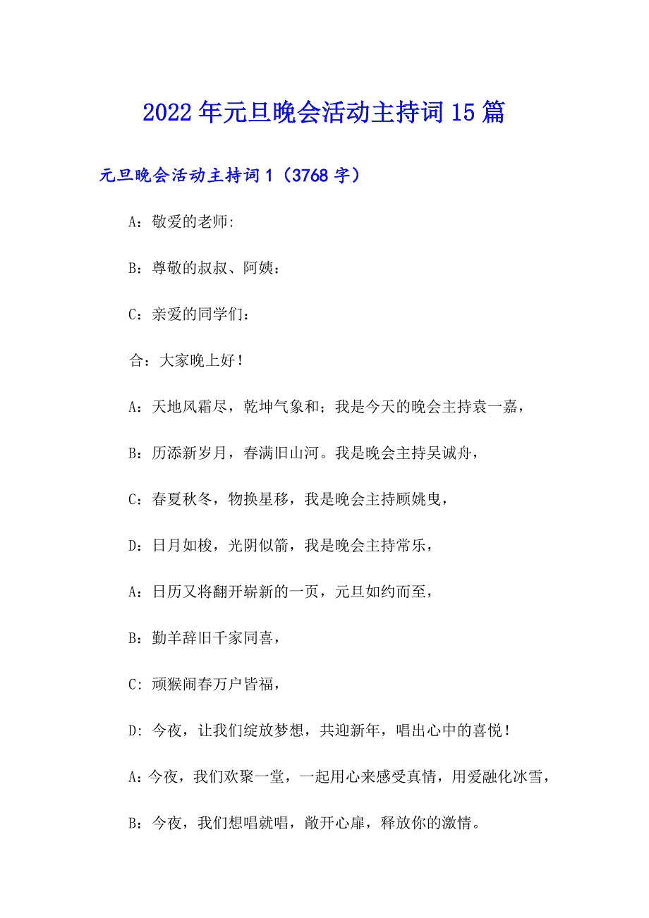 2022年元旦晚会活动主持词15篇_第1页