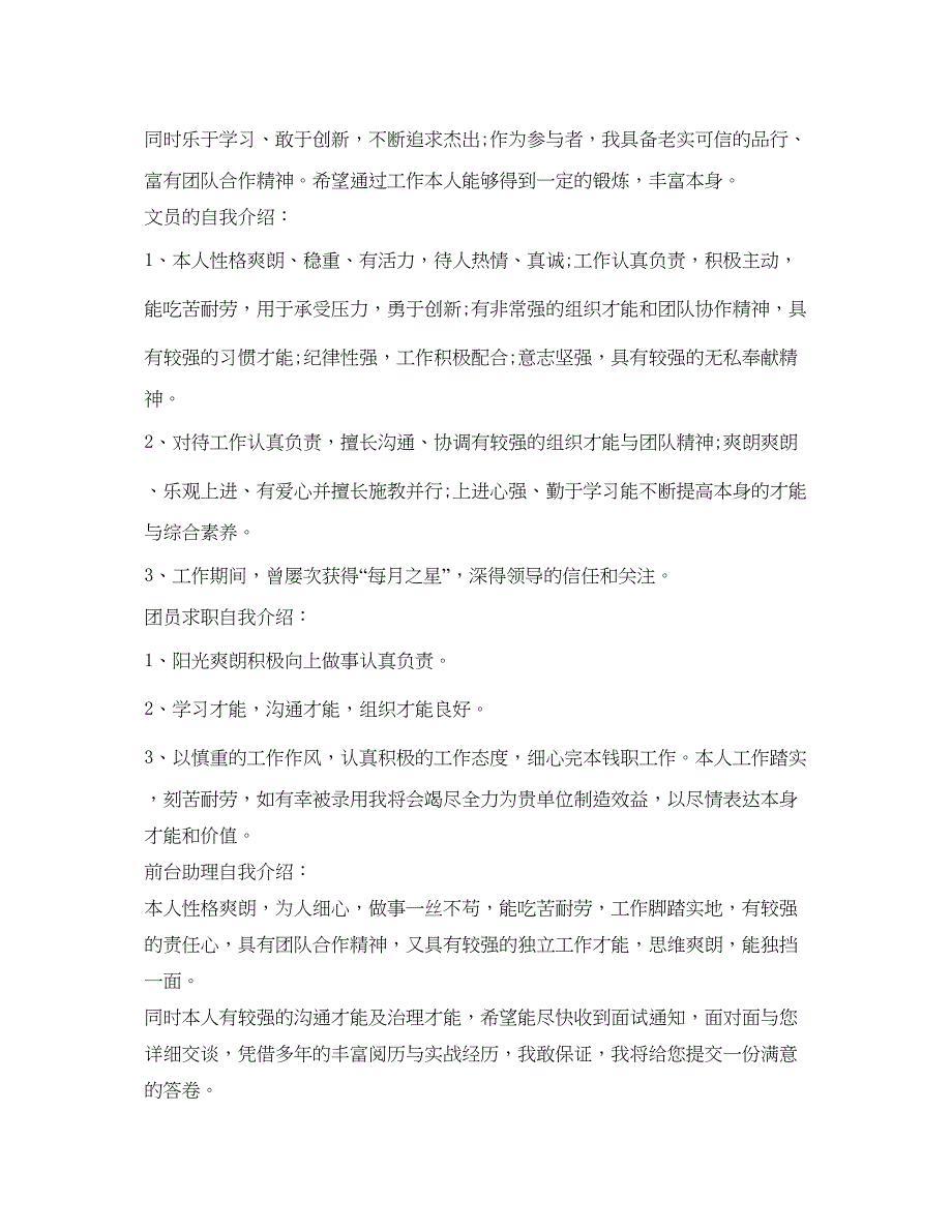 2023求职面试自我介绍参考「10篇」.docx_第2页