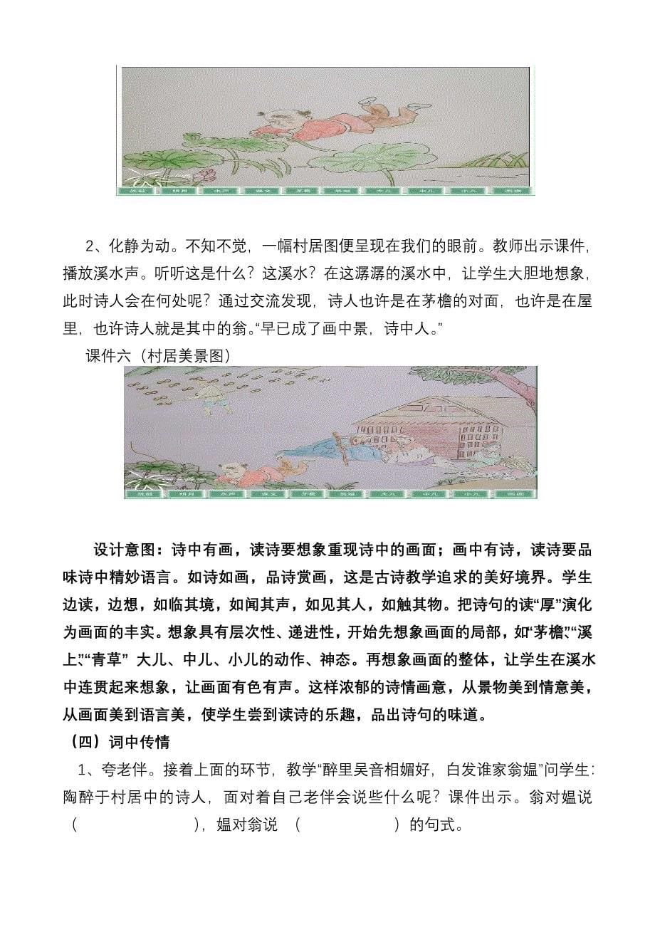 教案清平乐村居教学设计_第5页