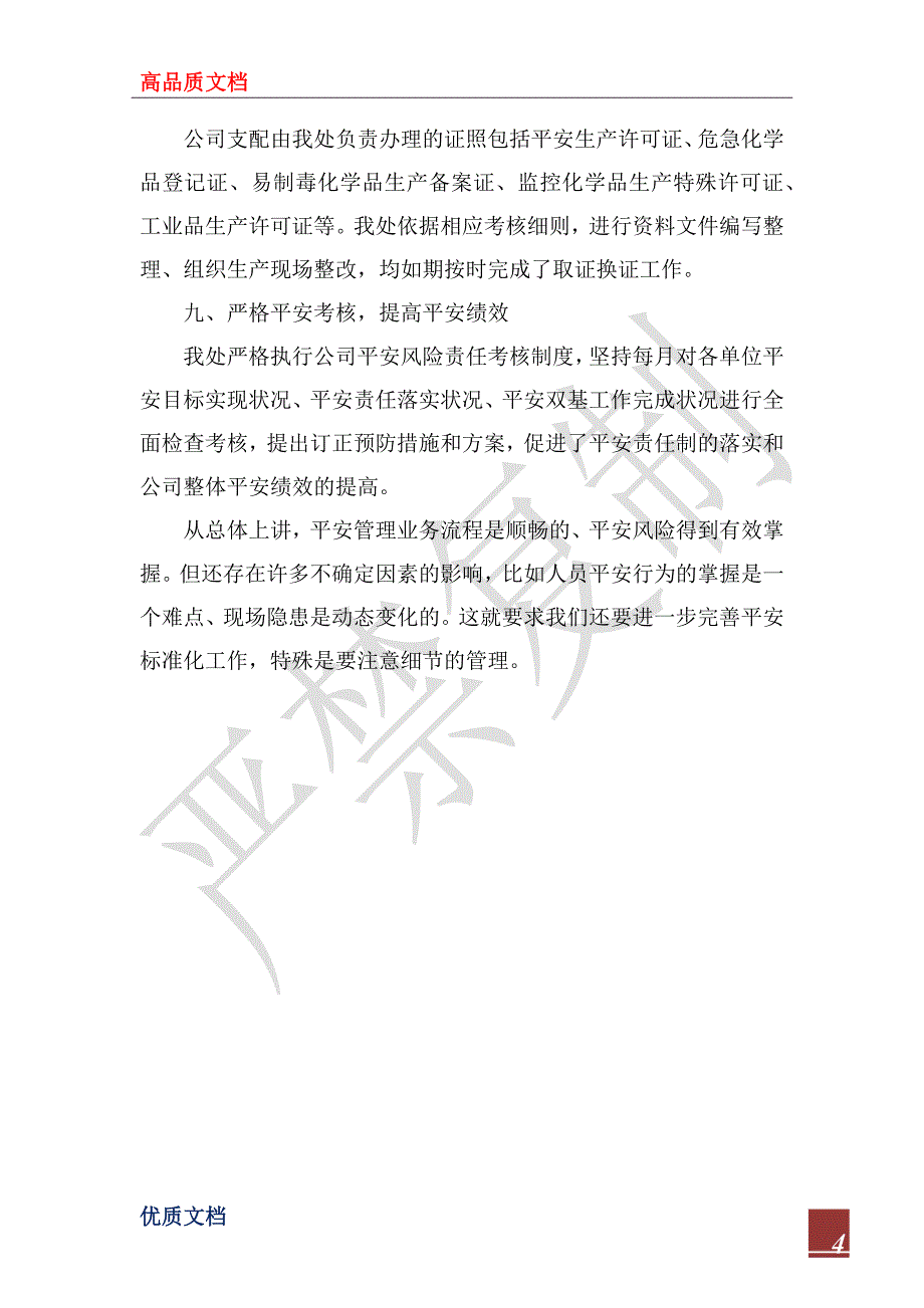 2023公司内部控制专项检查工作总结范文_第4页