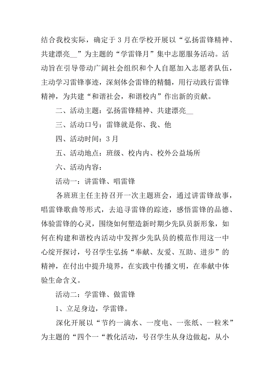 2023年三月雷锋月的策划方案3篇描述三月雷锋月的文案_第3页