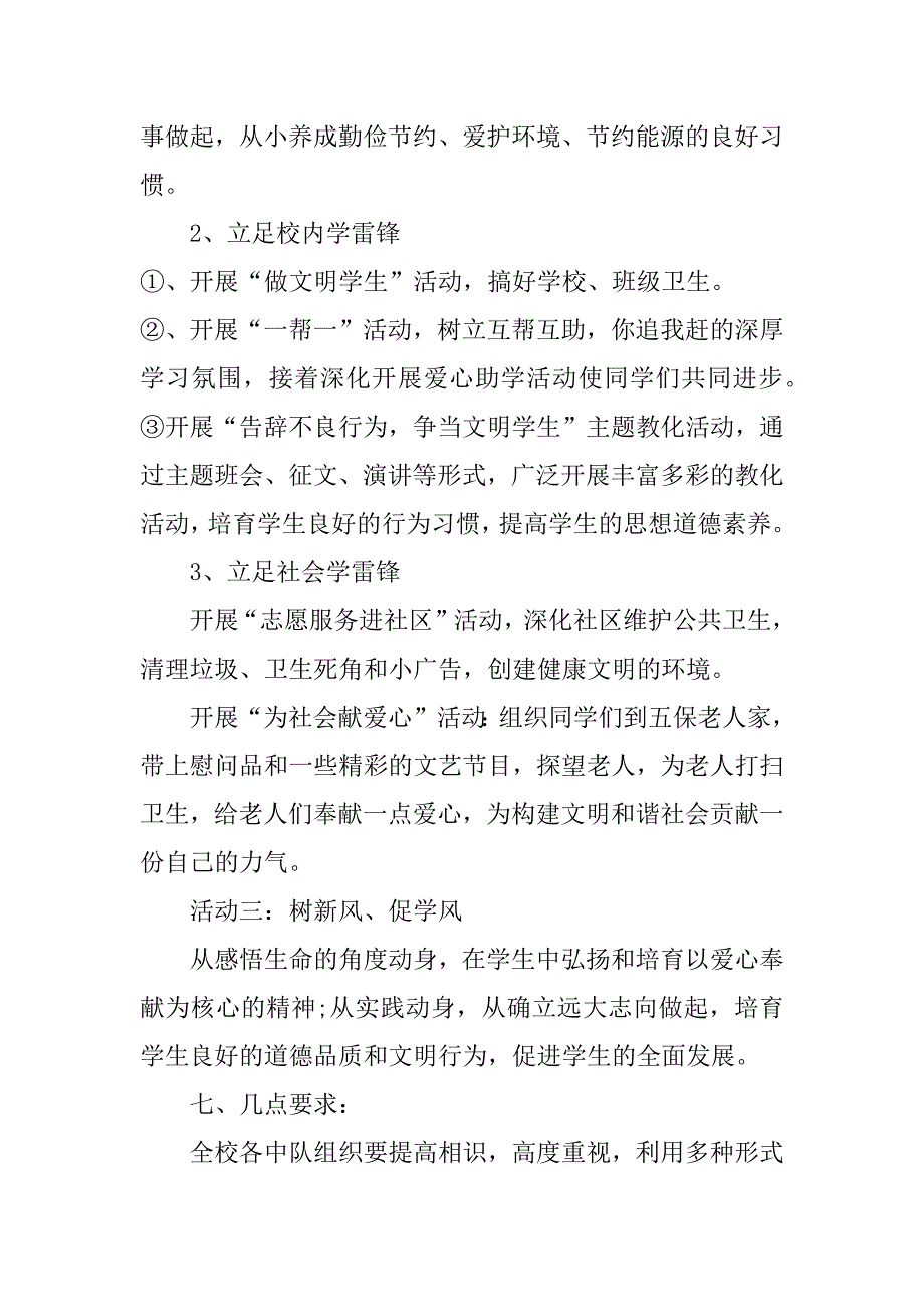 2023年三月雷锋月的策划方案3篇描述三月雷锋月的文案_第4页