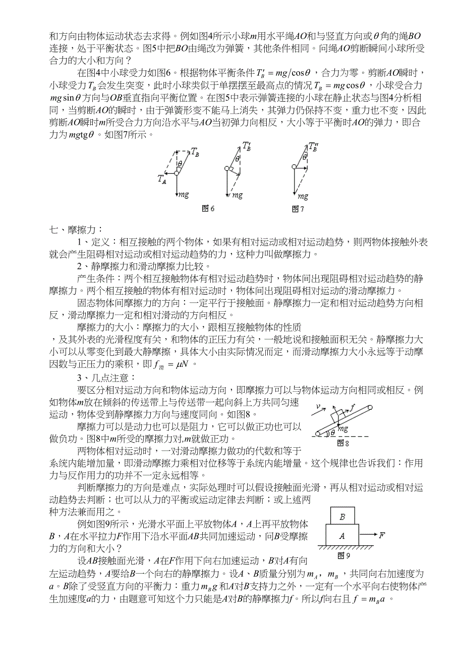 高三物理知识点总结(整理打印版)(DOC 33页)_第3页