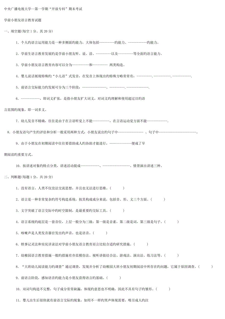 2023年电大学前儿童语言教育试题及答案课件_第1页