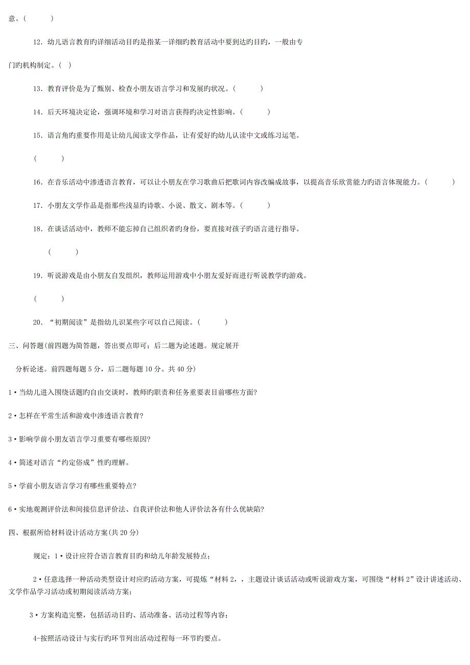 2023年电大学前儿童语言教育试题及答案课件_第2页