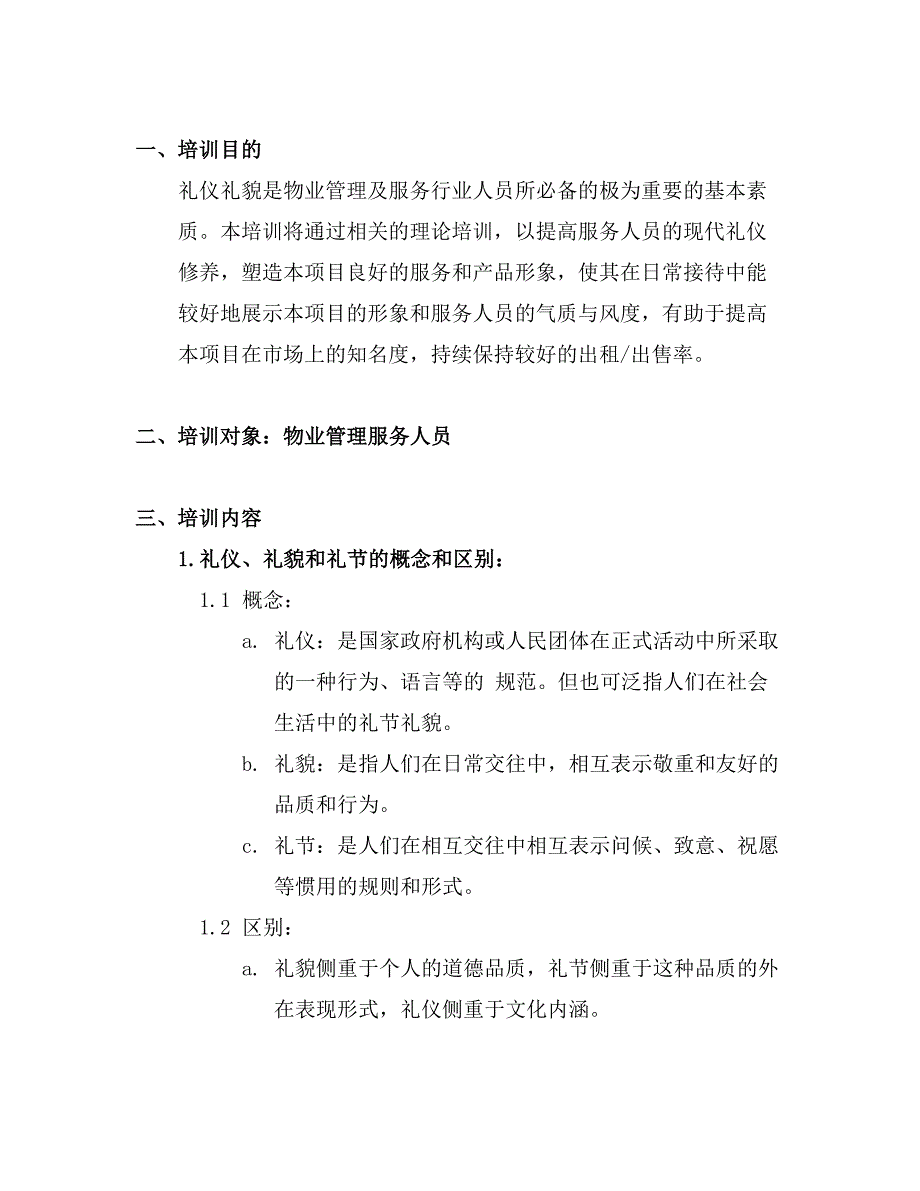 礼仪礼貌培训教材_第3页