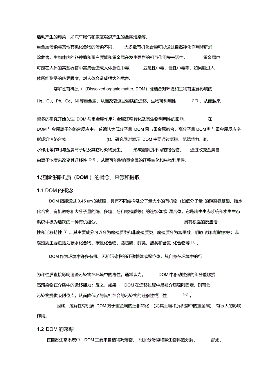 溶解性有机质及对重金属迁移转化的影响_第2页