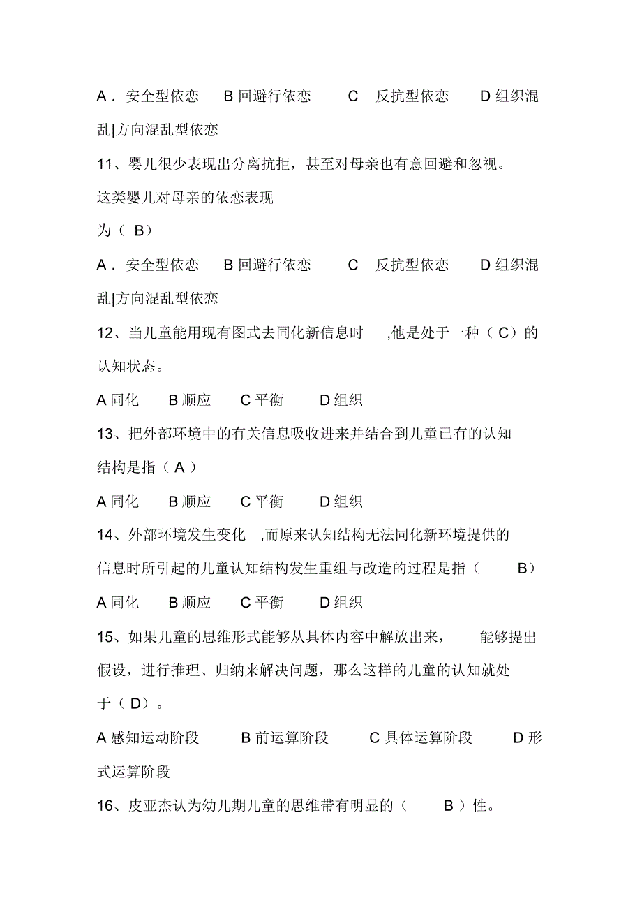 2021年心理健康趣味知识竞赛精选题库及答案(共80题)_第3页