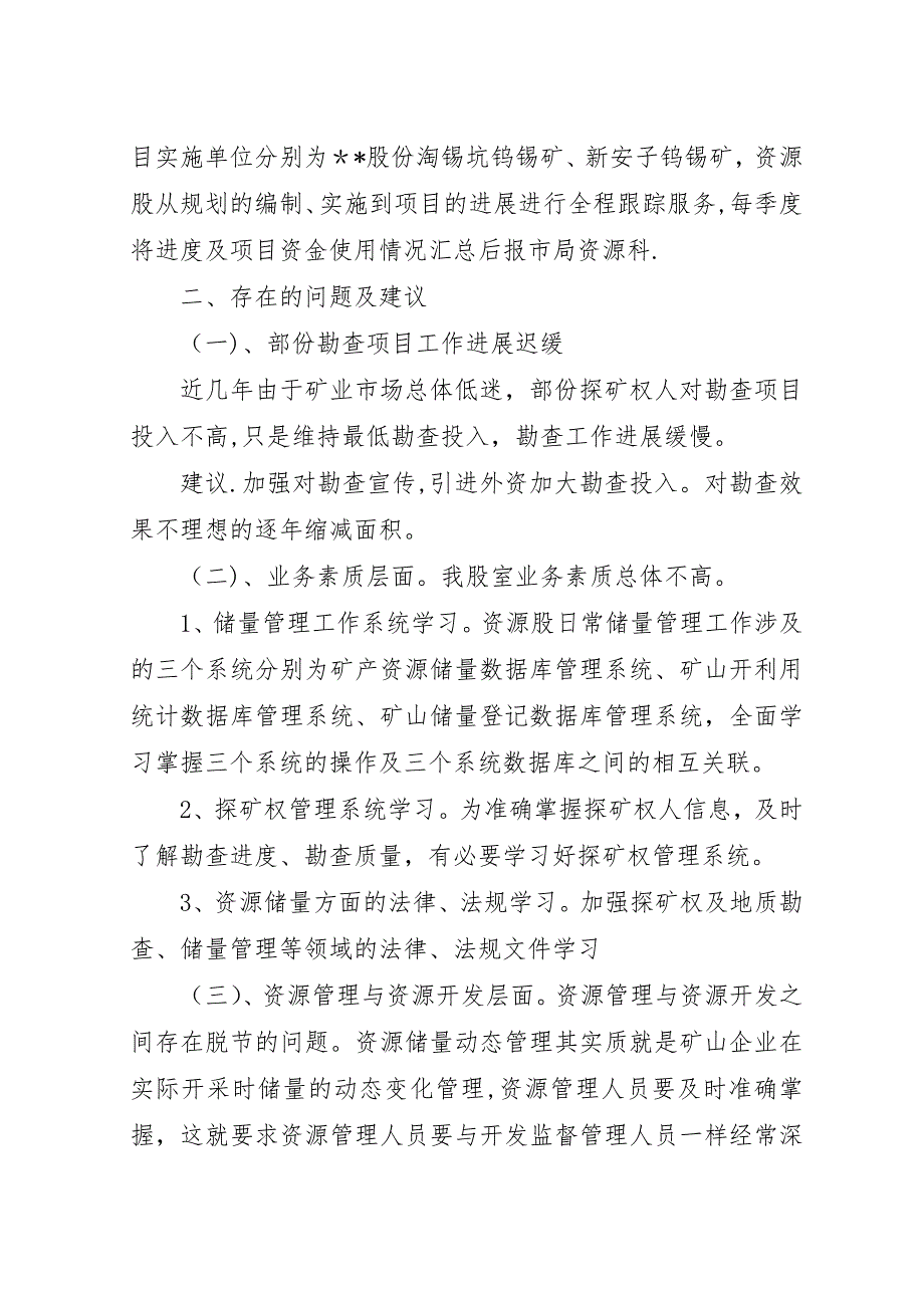 县矿管局资源股年度工作总结.docx_第3页