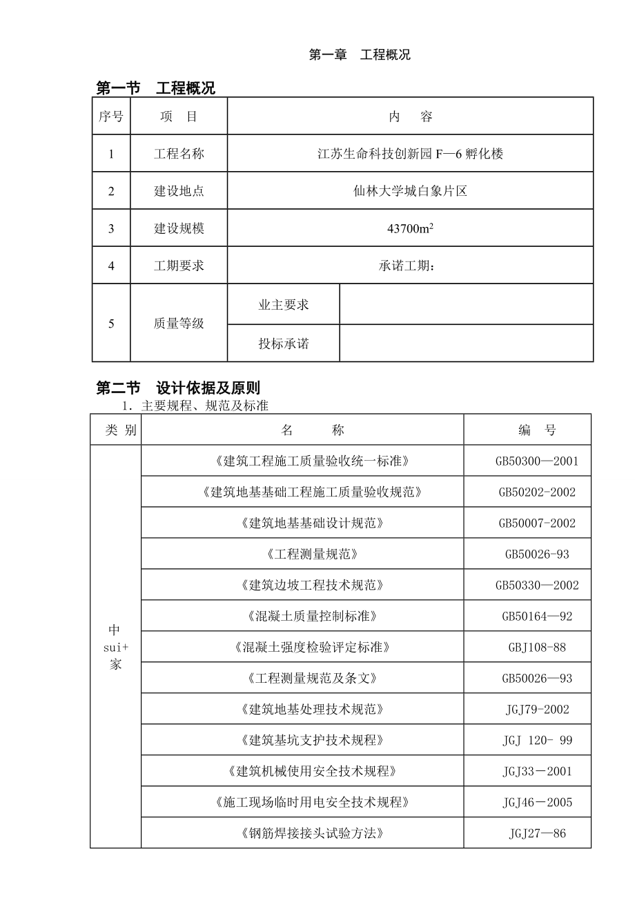 F-6土方施工方案.doc_第1页