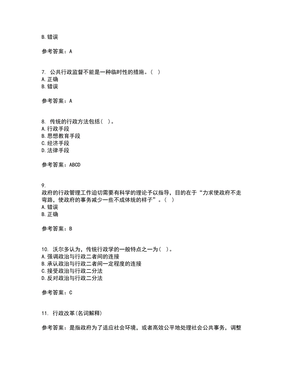 大连理工大学21秋《行政管理》在线作业二满分答案6_第2页