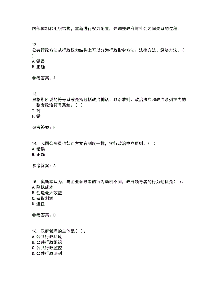 大连理工大学21秋《行政管理》在线作业二满分答案6_第3页