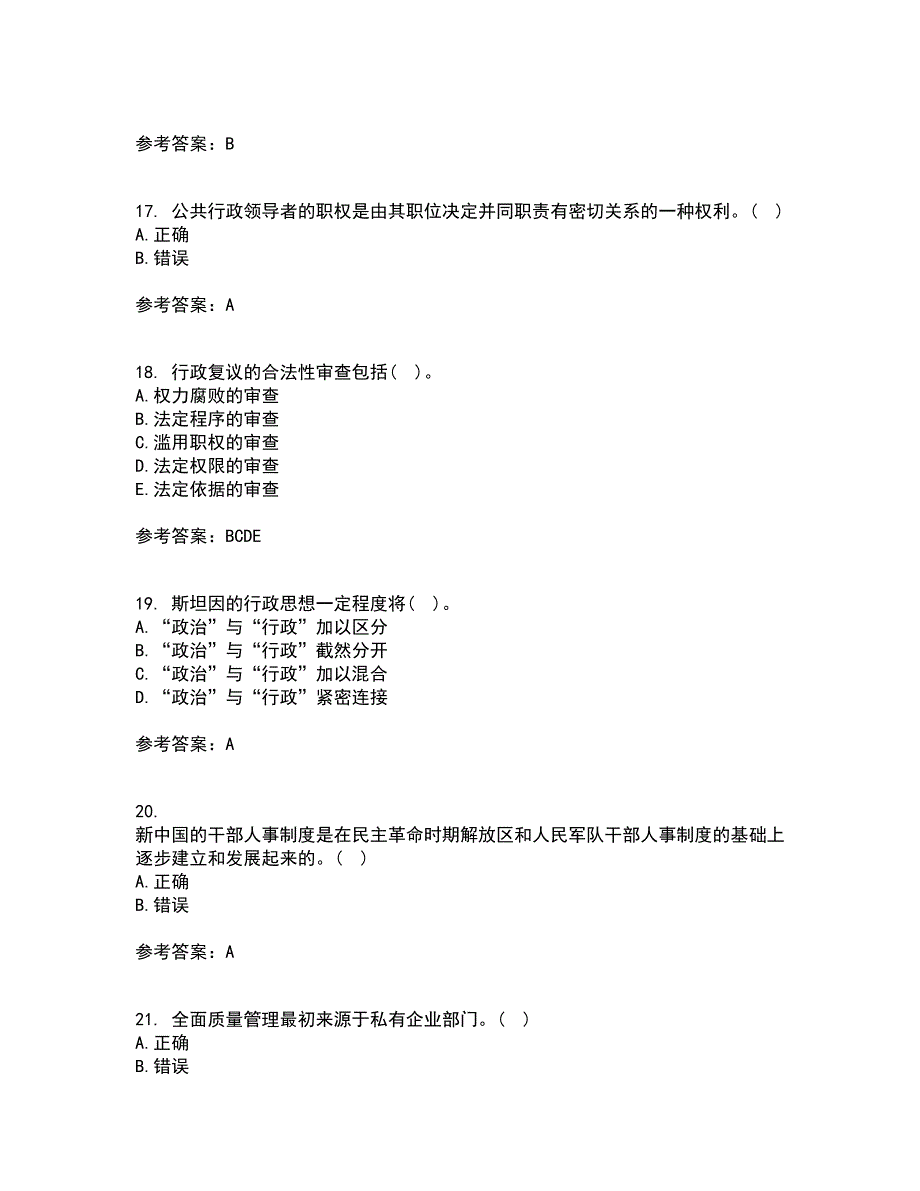 大连理工大学21秋《行政管理》在线作业二满分答案6_第4页